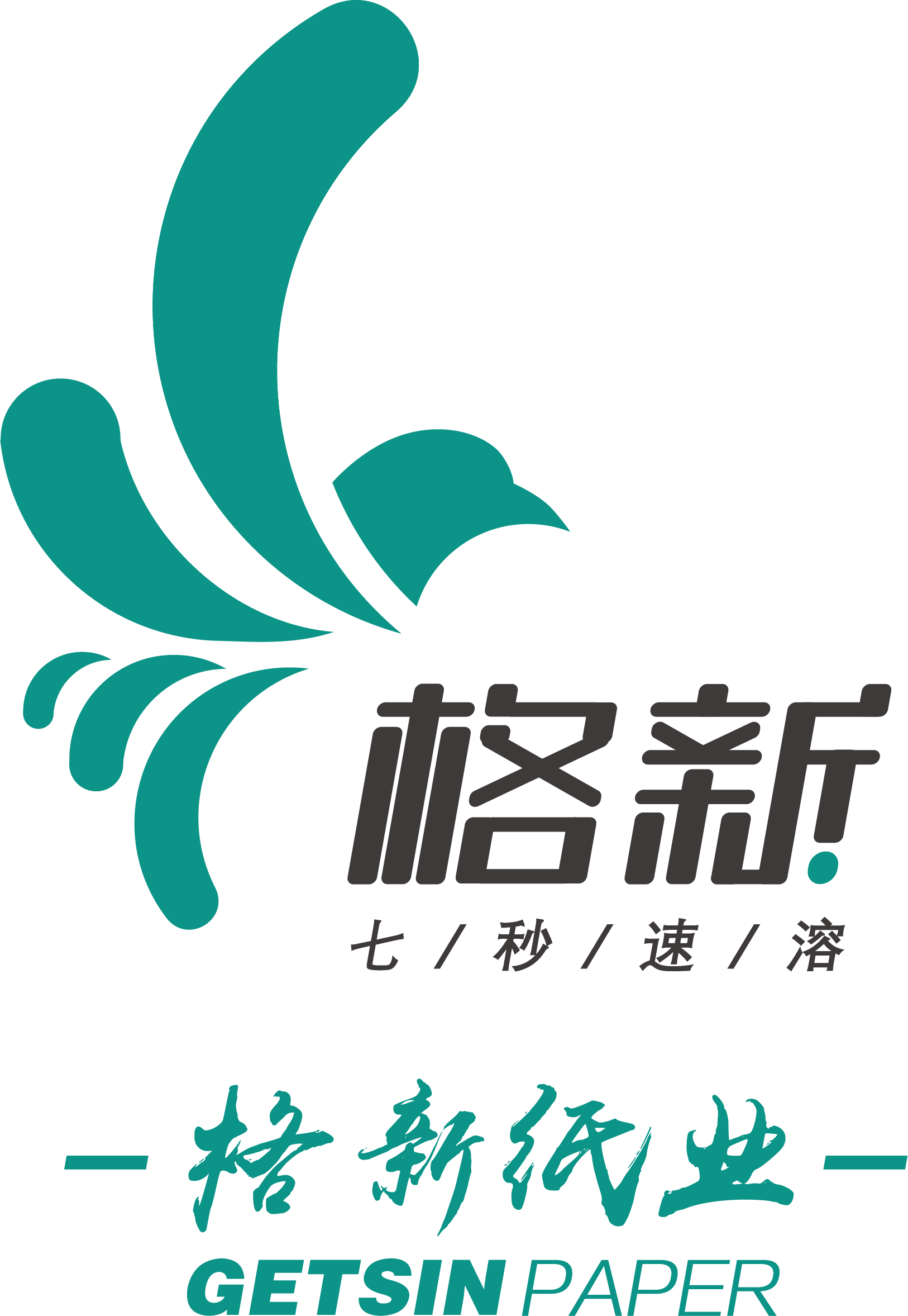 格新-7秒速溶，告别纸篓